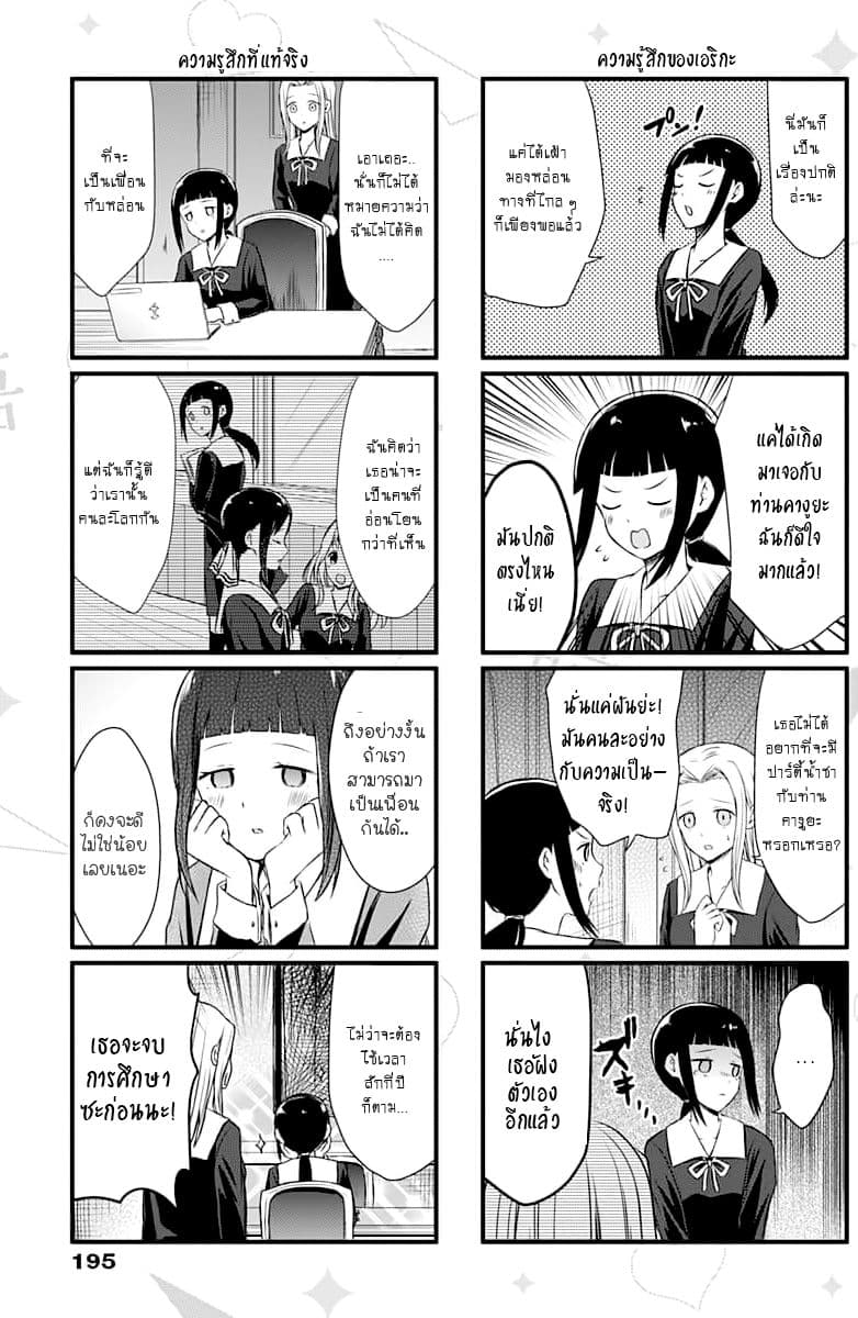 We Want to Talk About Kaguya 3-อยากจะพูดถึง"ความหลงไหล"