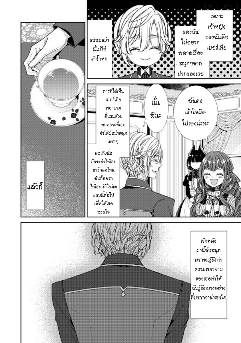 Jishou Akuyaku Reijou na Konyakusha no Kansatsu Kiroku บันทึกสังเกตการณ์คุณคู่หมั้นผู้ประกาศตัวเป็นนางร้าย 7-7