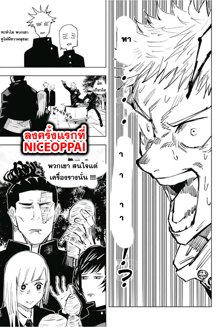 Jujutsu Kaisen มหาเวทย์ผนึกมาร 32-32
