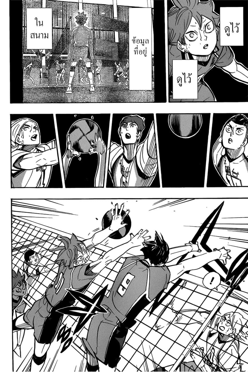 Haikyuu!! 362-VS ยักษ์ใหญ่ตัวจิ๋ว