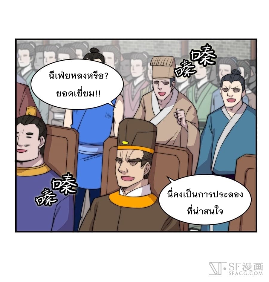 The Master of Martial Arts Retired Life ชีวิตหลังปลดเกษียณของปรมาจารย์แห่งศิลปะการต่อสู้ 52-52