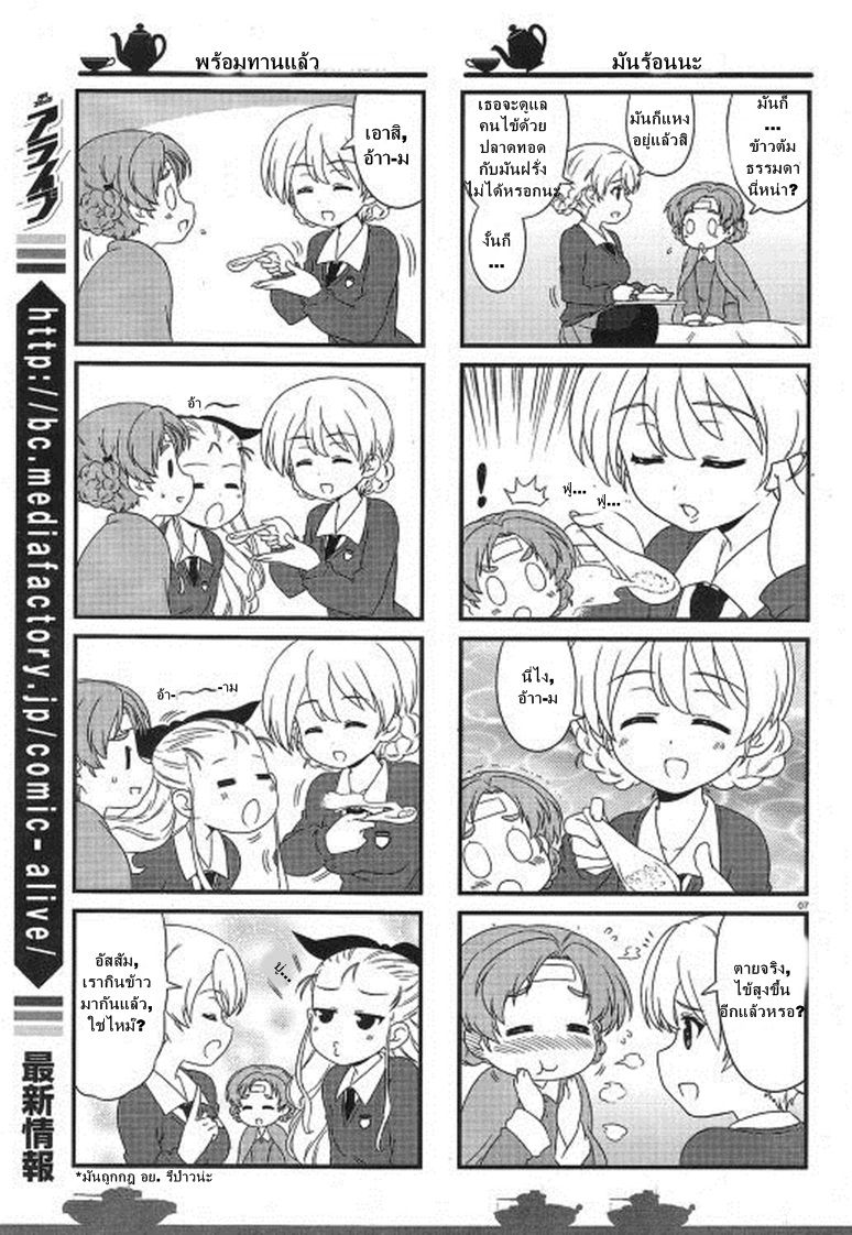 Girls & Panzer - Motto Love Love Sakusen Desu! 26-การมาเยือนของท่านดาร์จีลิ่ง!