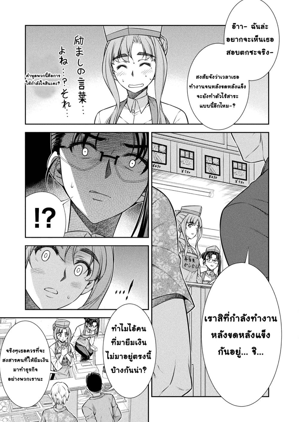 Silver Plan to Redo From JK สาวมัธยมปลายย้อนเวลาพลิกอนาคตแก้พิษเศรษฐกิจ 7-ความแตกต่างในด้านความพร้อม