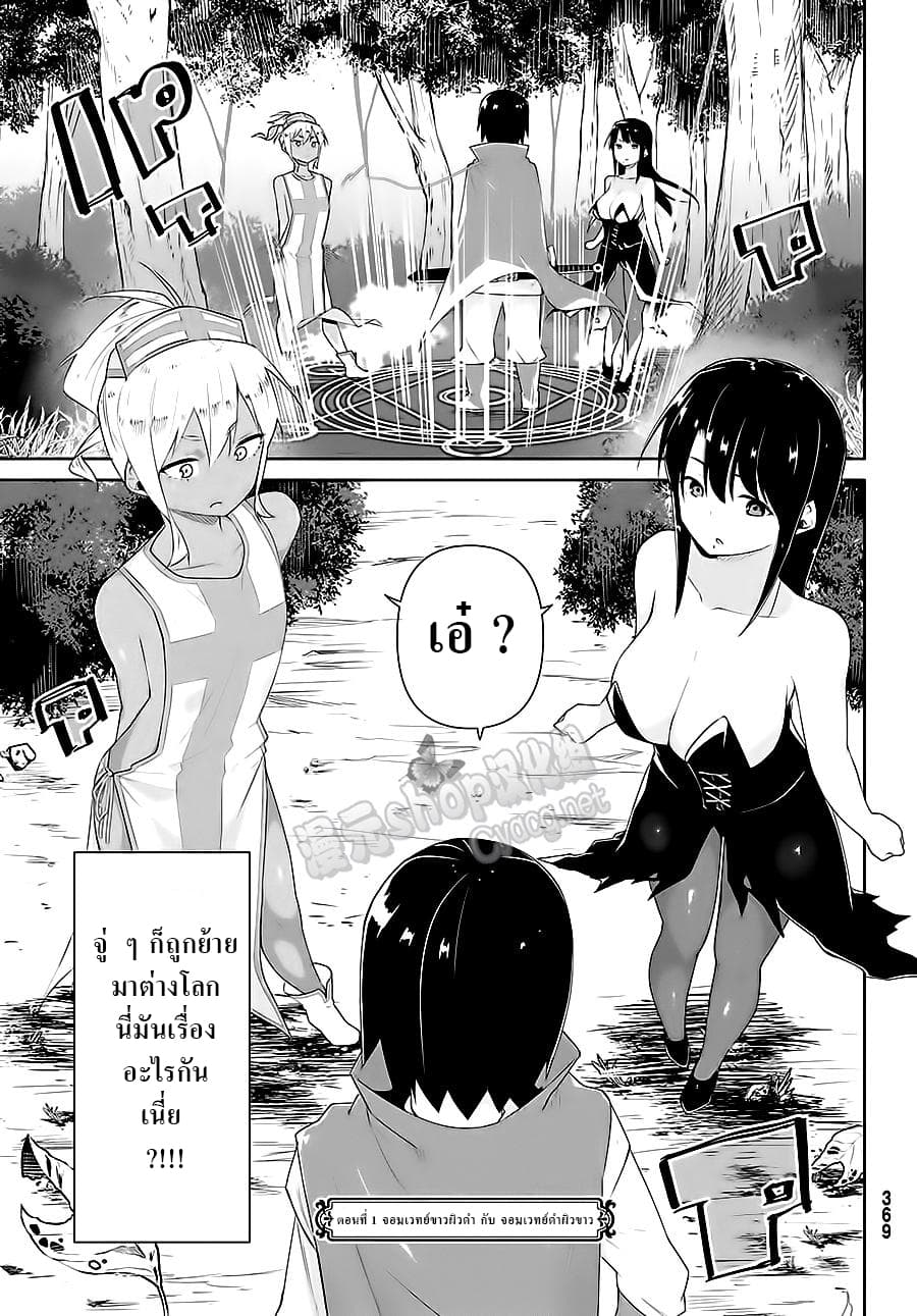 Kuro Gal ga Shiro Madoushi ni! Shiro Gal ga Kuro Madoushi ni! 1-1