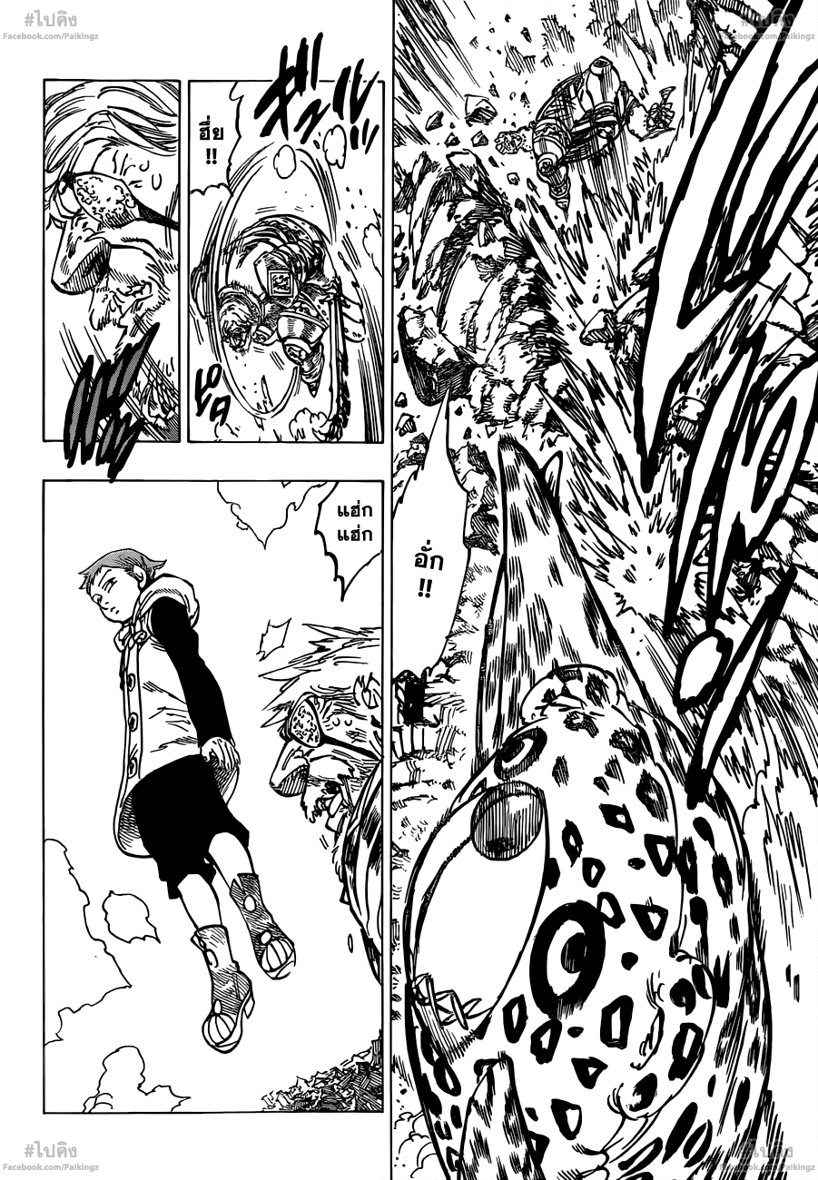 Nanatsu no Taizai 72-ชายผู้ที่มาสายไป