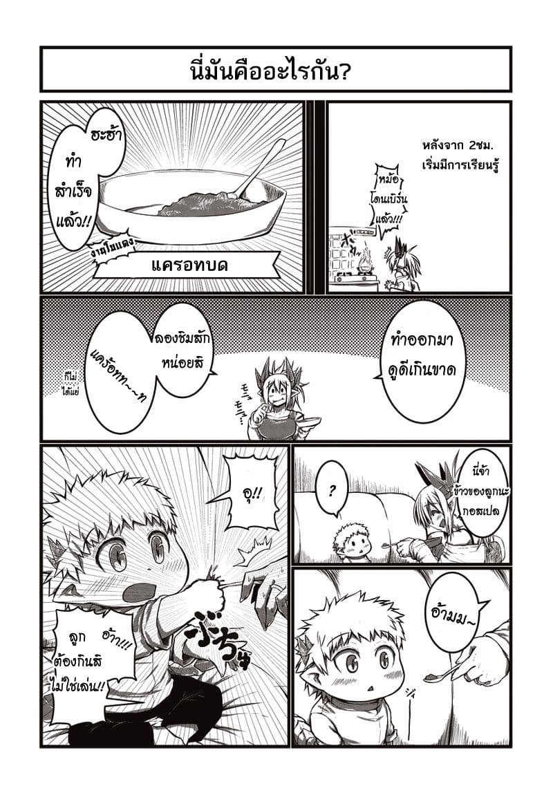 Musuko ga Kawaikute Shikataganai Mazoku no Hahaoya 14-14