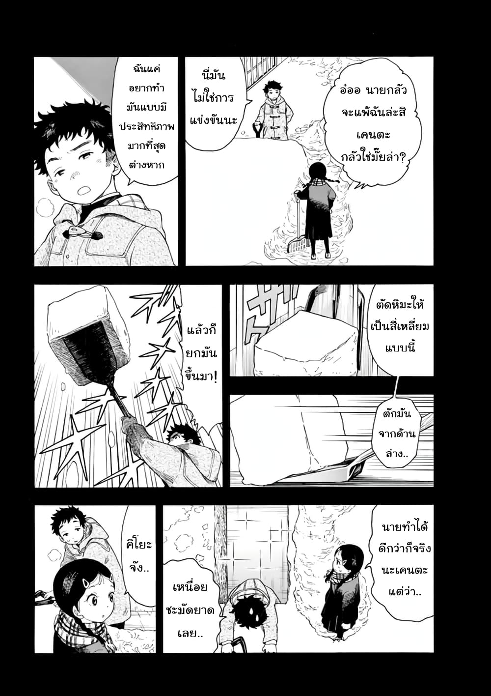 Maiko-san Chi no Makanai-san 8-เช้าวันที่หิมะตก