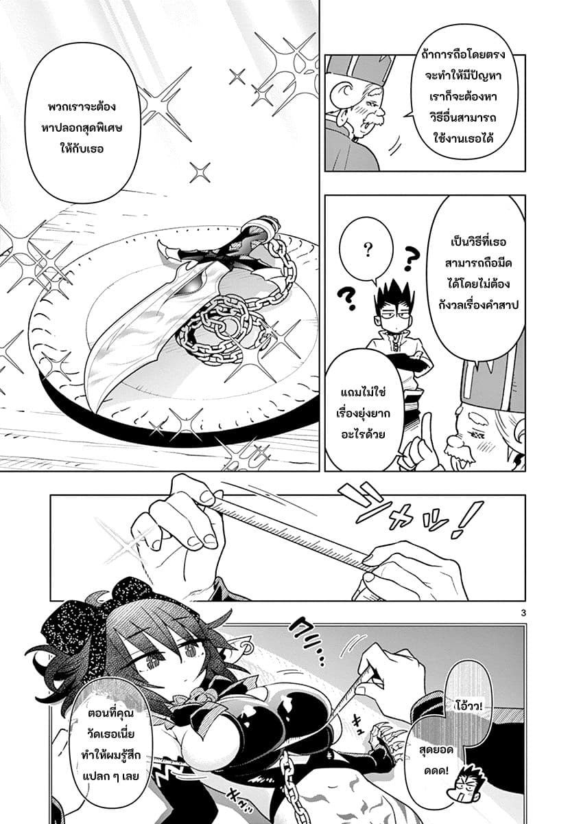 Nukenai Seiken-chan 17-การชำระล้างของโบสถ์ 2