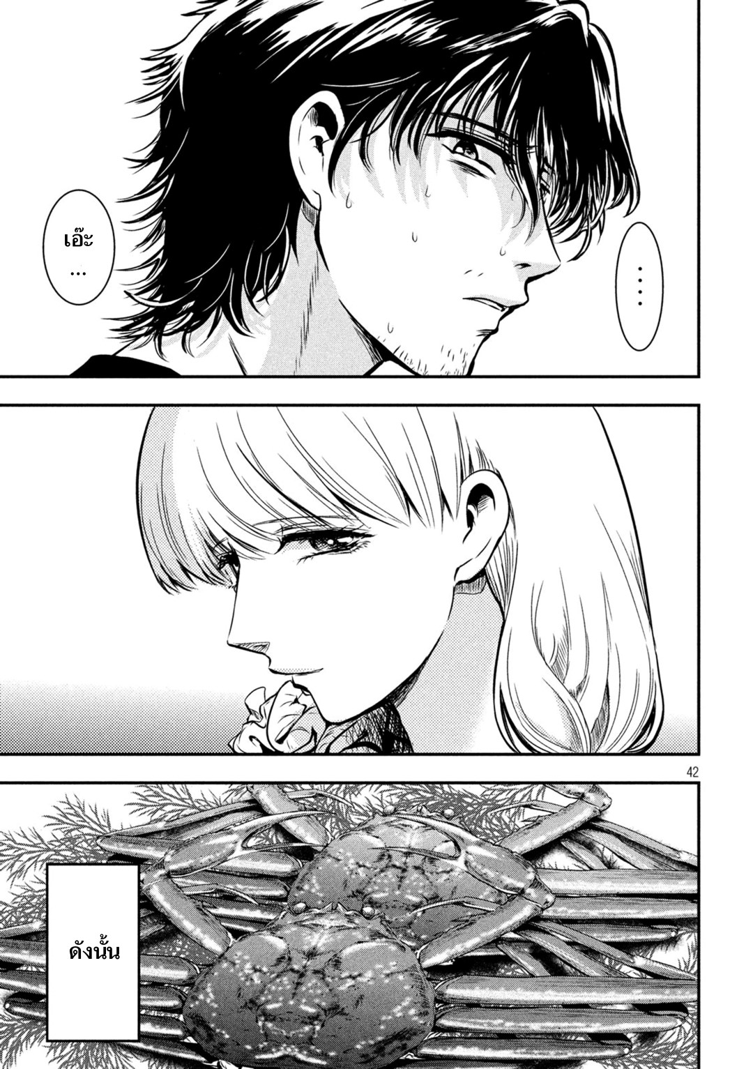 Yukionna to Kani wo Kuu  กินปูกับเจ้าหญิงหิมะ 1-ชายผู้สิ้นหวังและเจ้าหญิงหิมะ