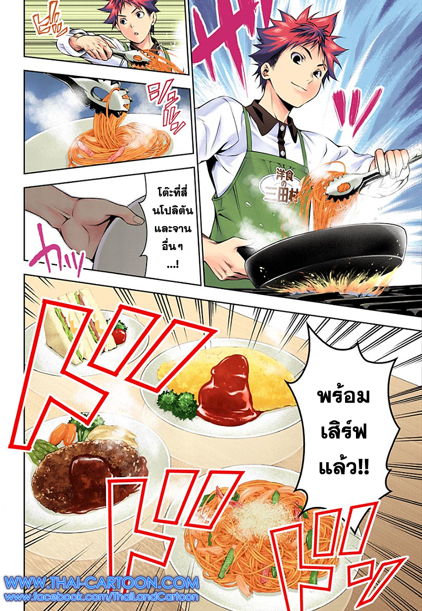 Shokugeki no Soma 106-ร้านอาหารที่วุ่นวายกำลังจมอยู่กับปัญหา