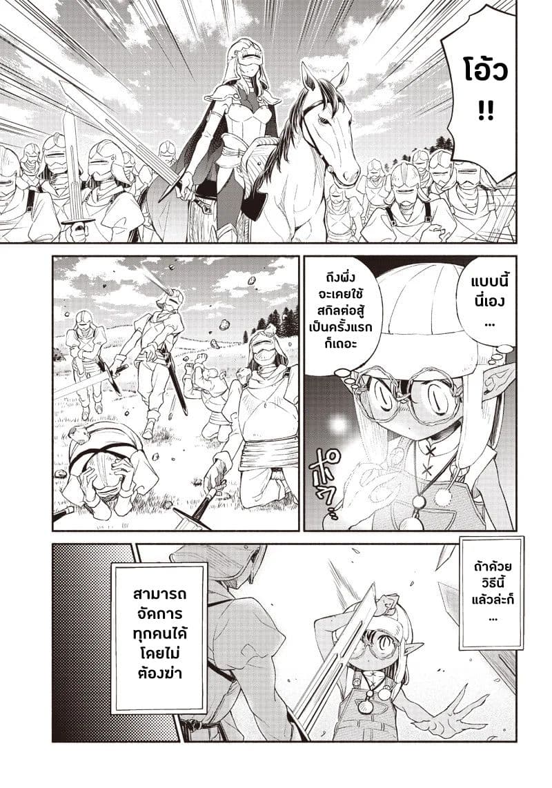 Tensei Goblin da kedo Shitsumon aru? 2-2