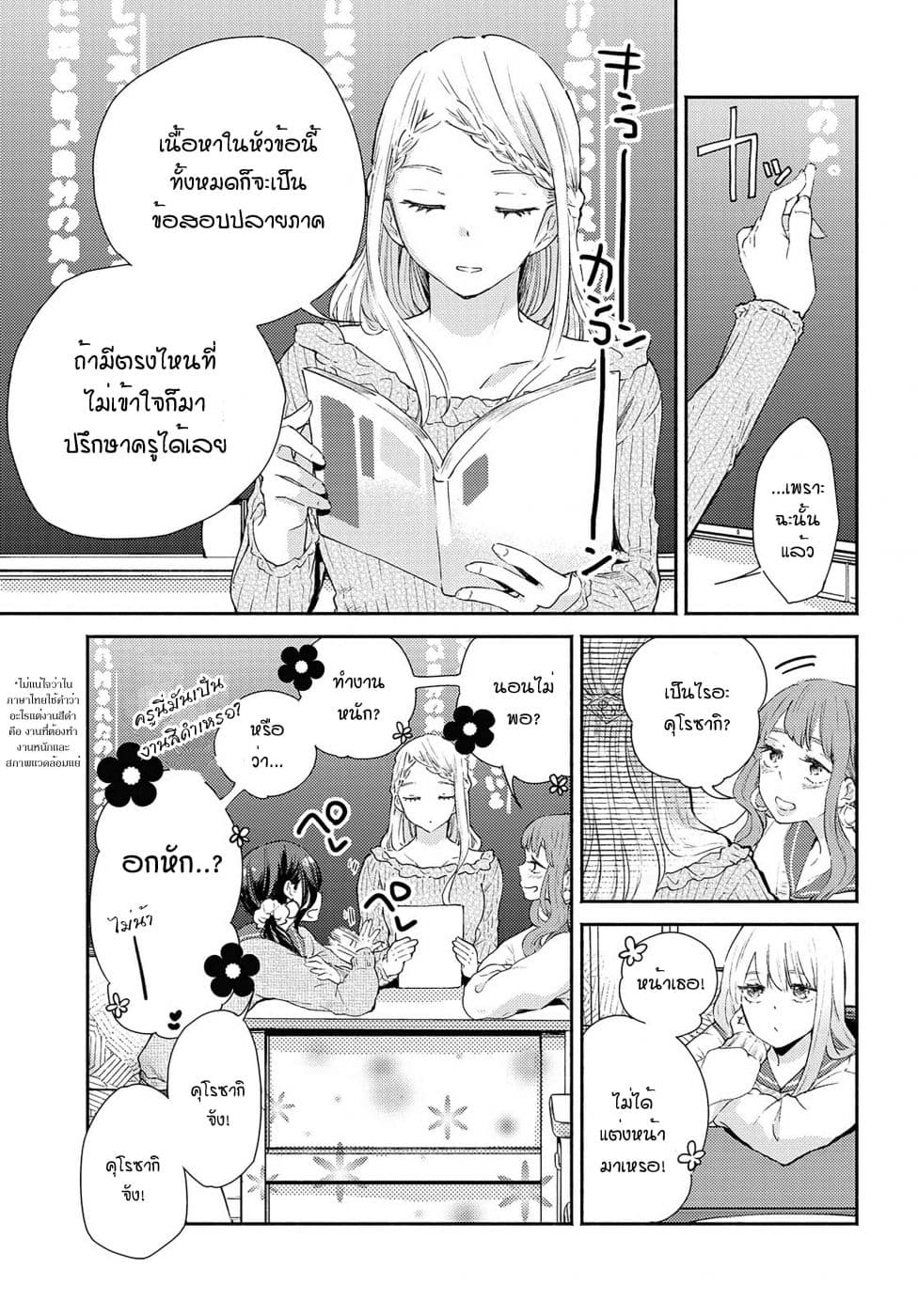 Warikitta Kankei Desukara 12-12