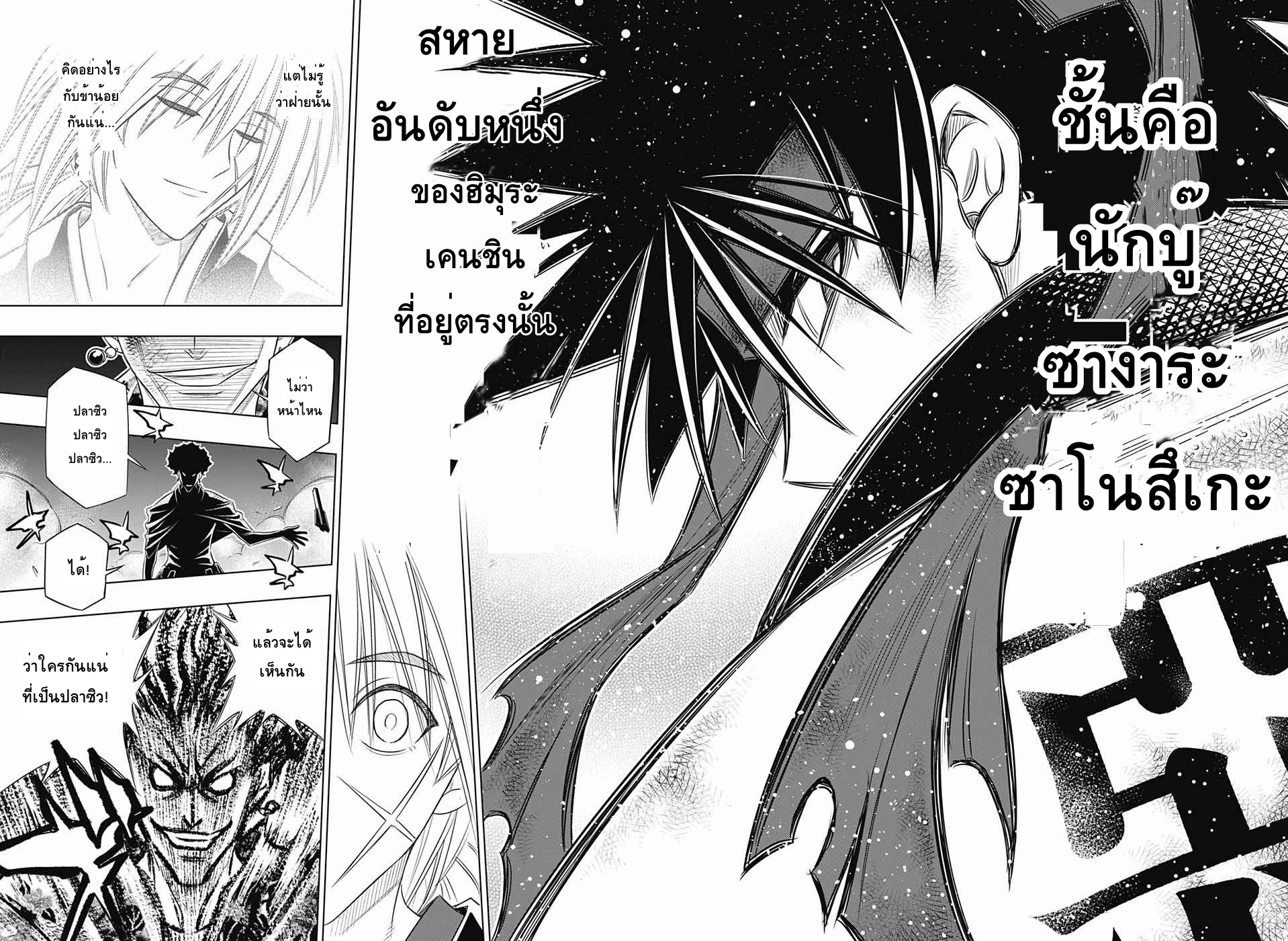 Rurouni Kenshin: Hokkaido Arc 4-ใคร?