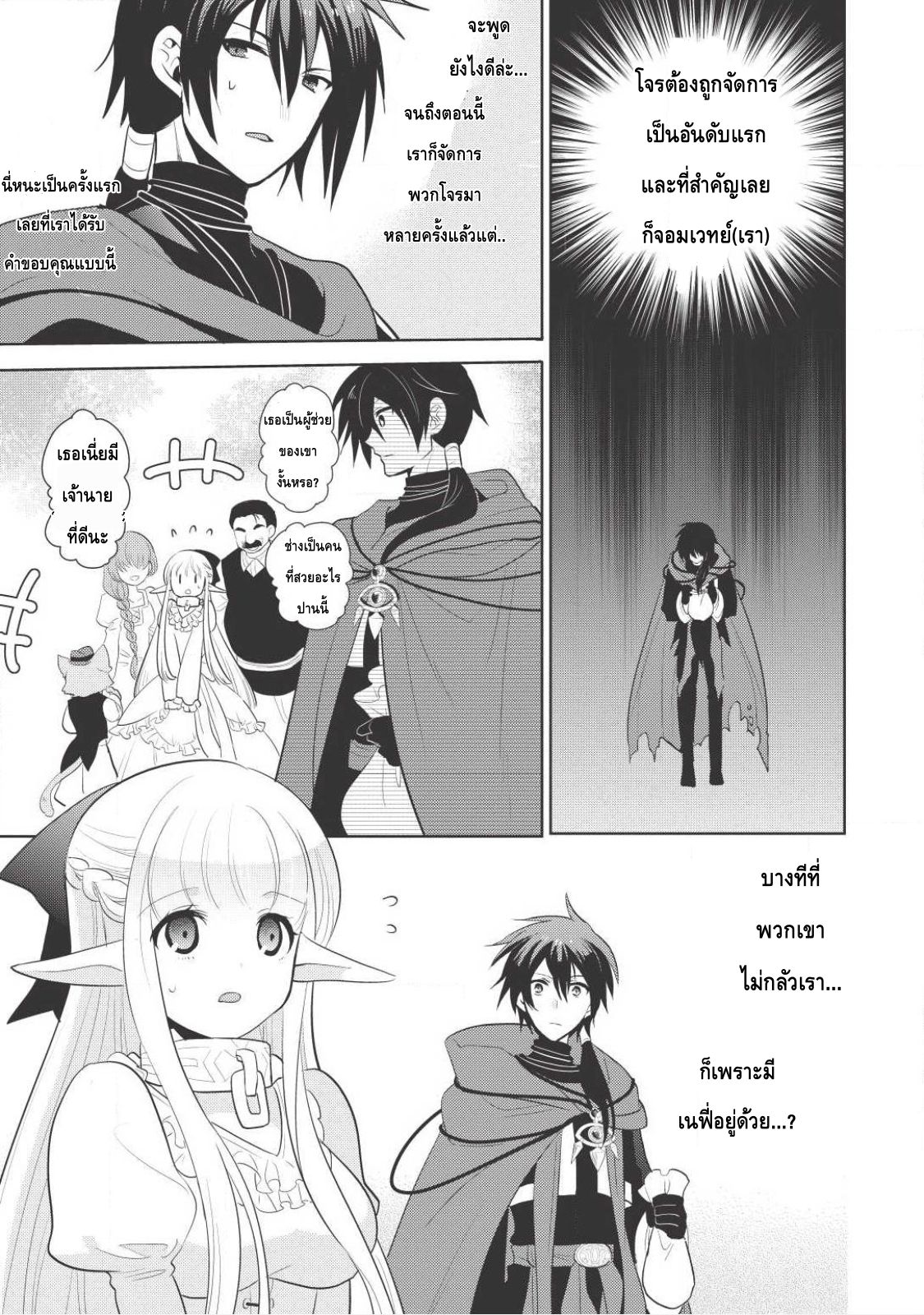 Maou no Ore ga Dorei Elf wo Yome ni Shitanda ga, Dou Medereba Ii? 3-รักแรกกับการสื่อสารที่ยุ่งเหยิงเหมือนกับราบนขนมปัง (2)