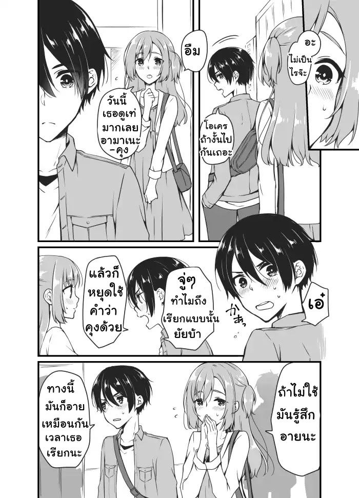 Sakura-chan to Amane-kun 1-1