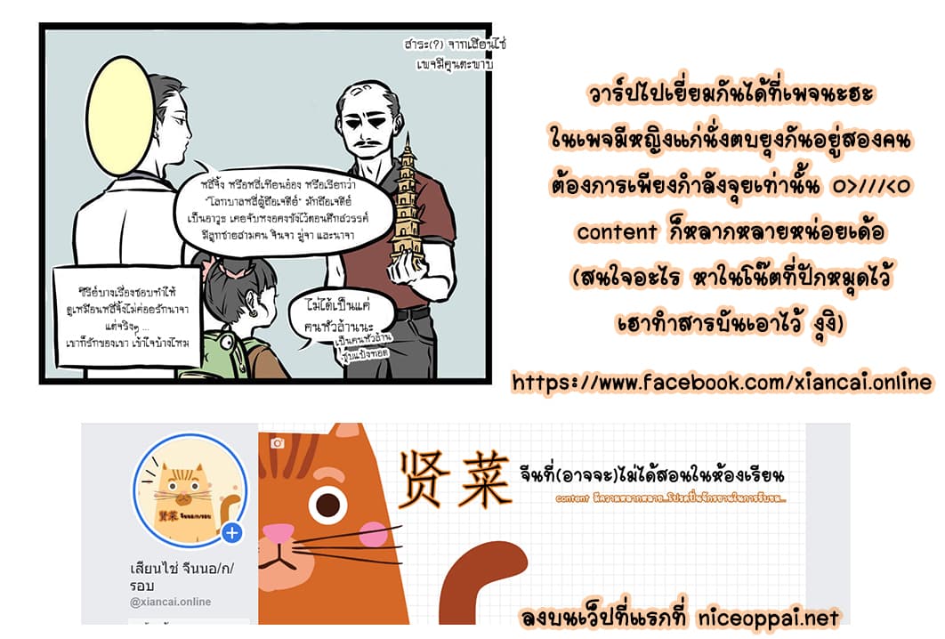 Non-Human วันๆของทั่นเทพ 32-ผู้ปกครอง