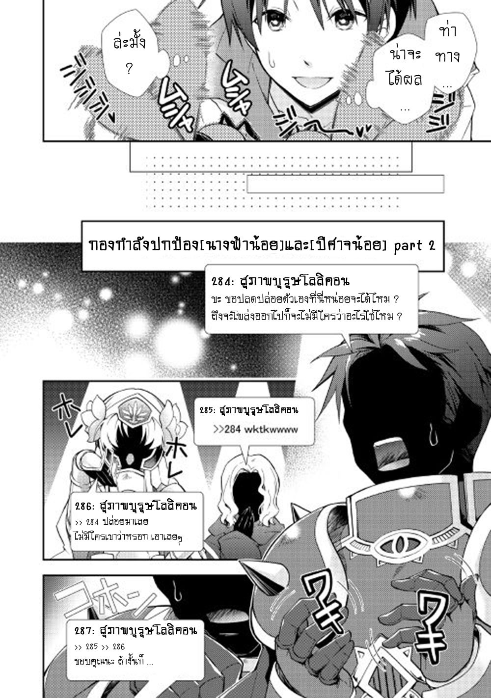 Nonbiri VRMMOki 10-ไปลองส่งอาหารกัน