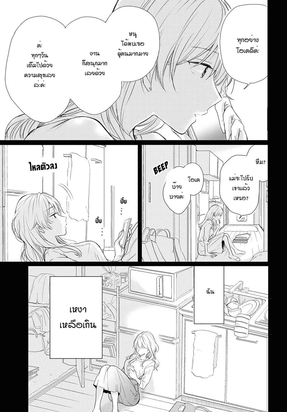 Crescent Moon and Doughnuts 3-1 ก้าวเล็กๆ