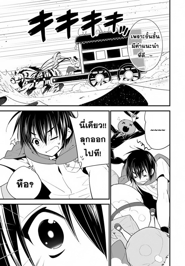 Isekai desu ga Mamono Saibai shiteimasu. 15-ทวีปแห่งทะเลทราย