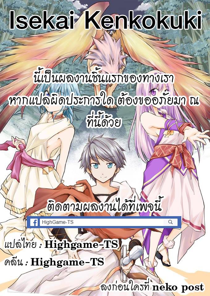 Isekai Kenkokuki ตำนานจักรพรรดิศักดิ์สิทธิ์ 4-4
