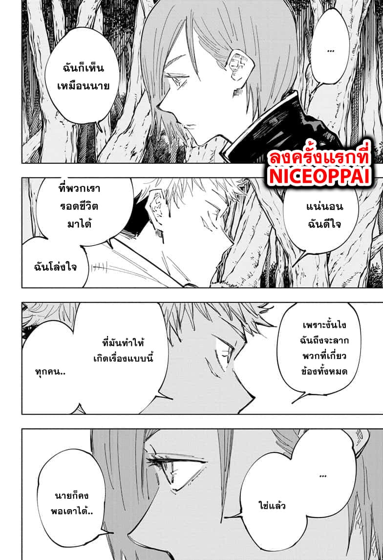 Jujutsu Kaisen มหาเวทย์ผนึกมาร 63-ผู้สมรู้ร่วมคิด