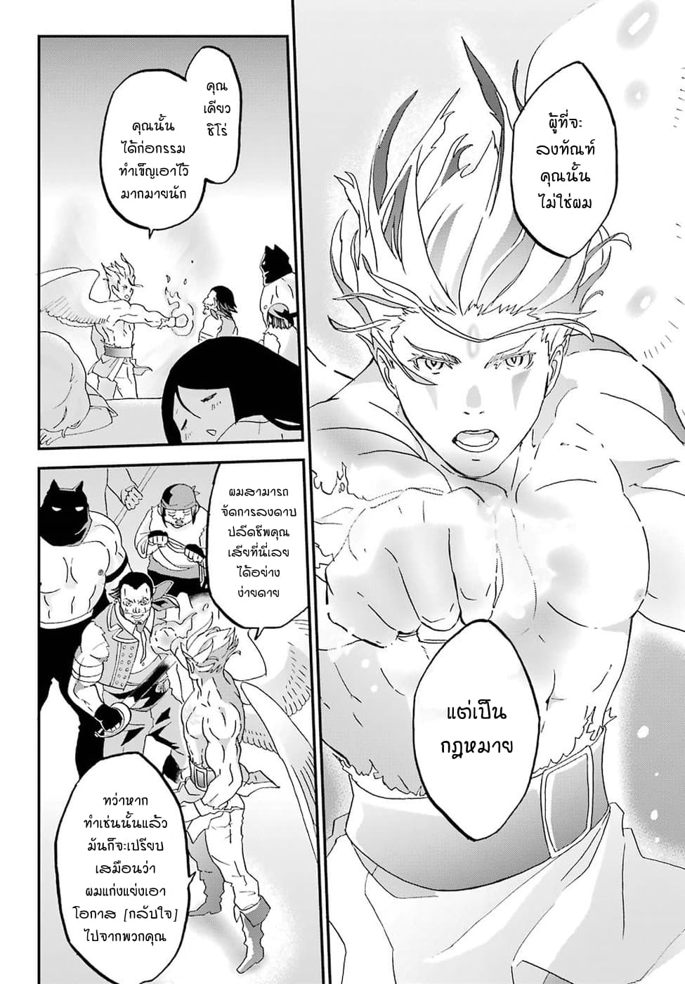 Busamen Gachi Fighter 5-ผู้กล้า