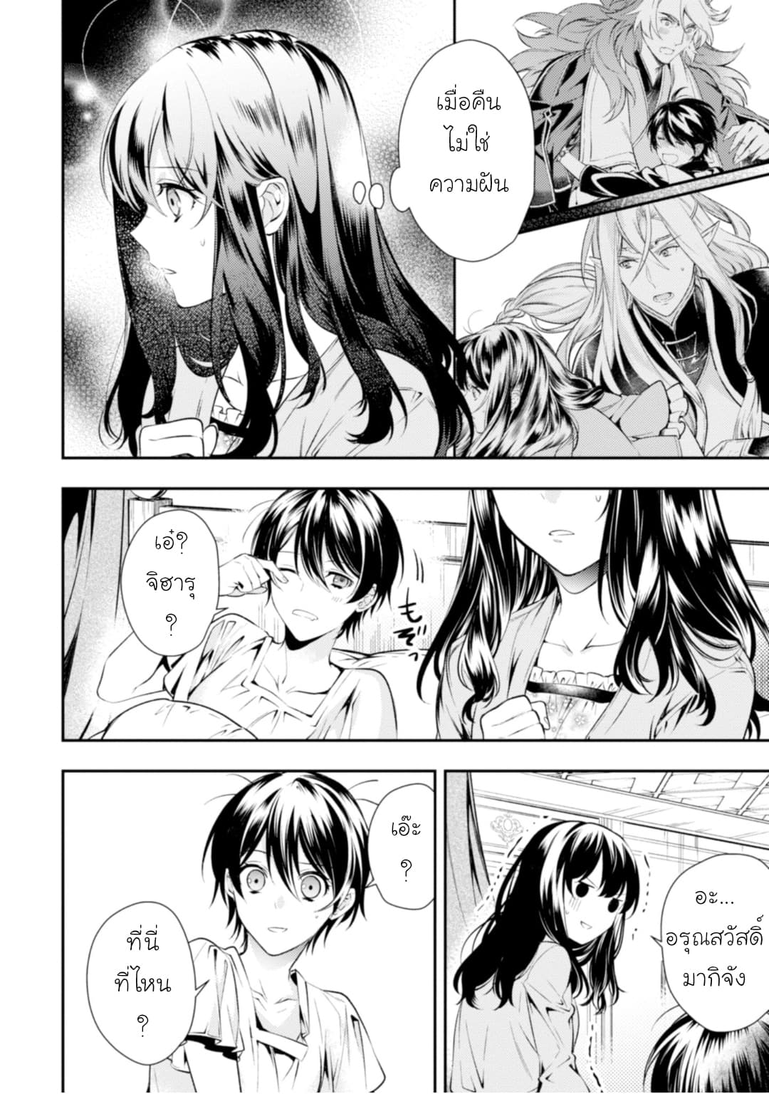Seijo Futari no Isekai Burari Tabi 2-2