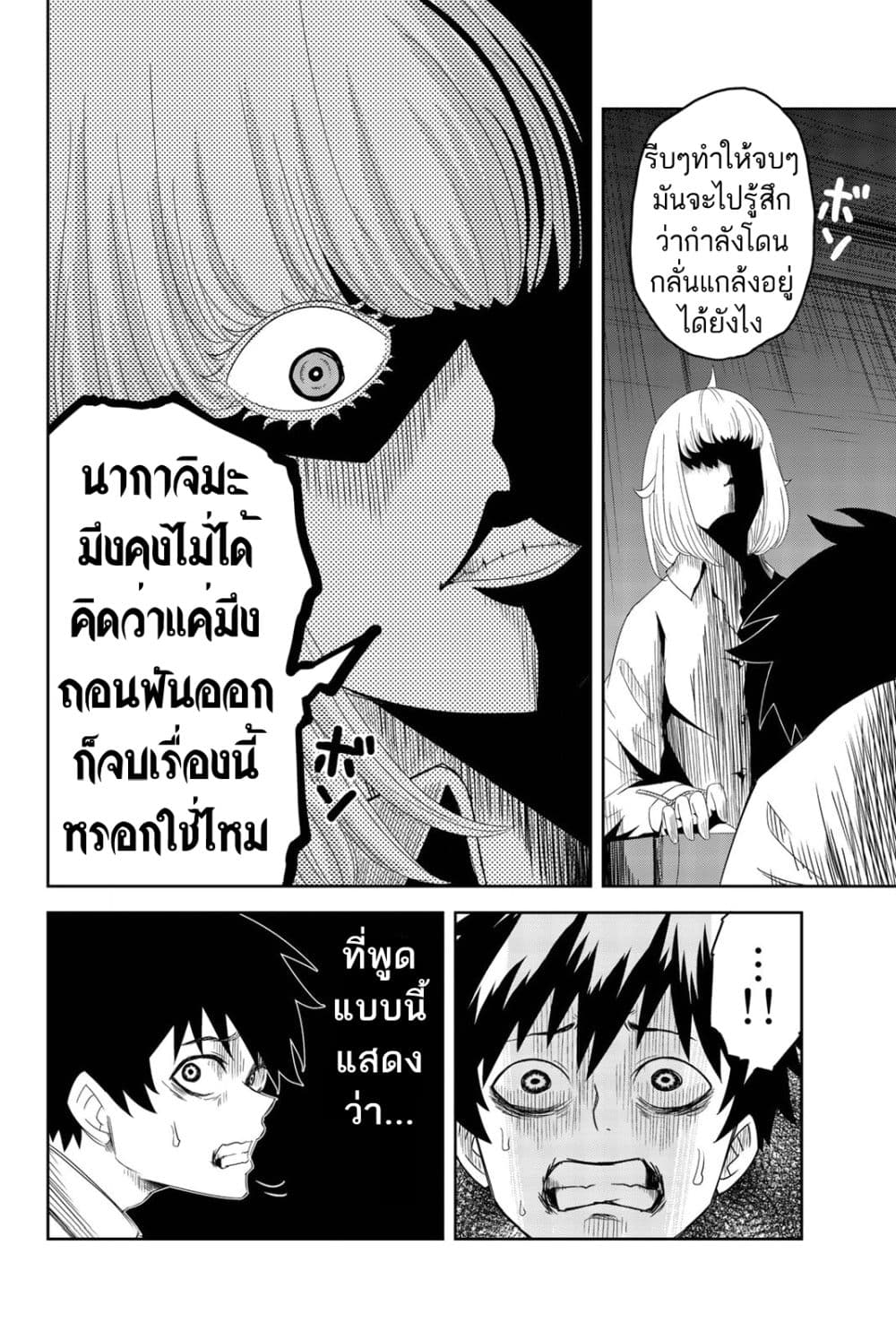 Ijimeru Yabai Yatsu 7-กลัวการใช้กำลัง