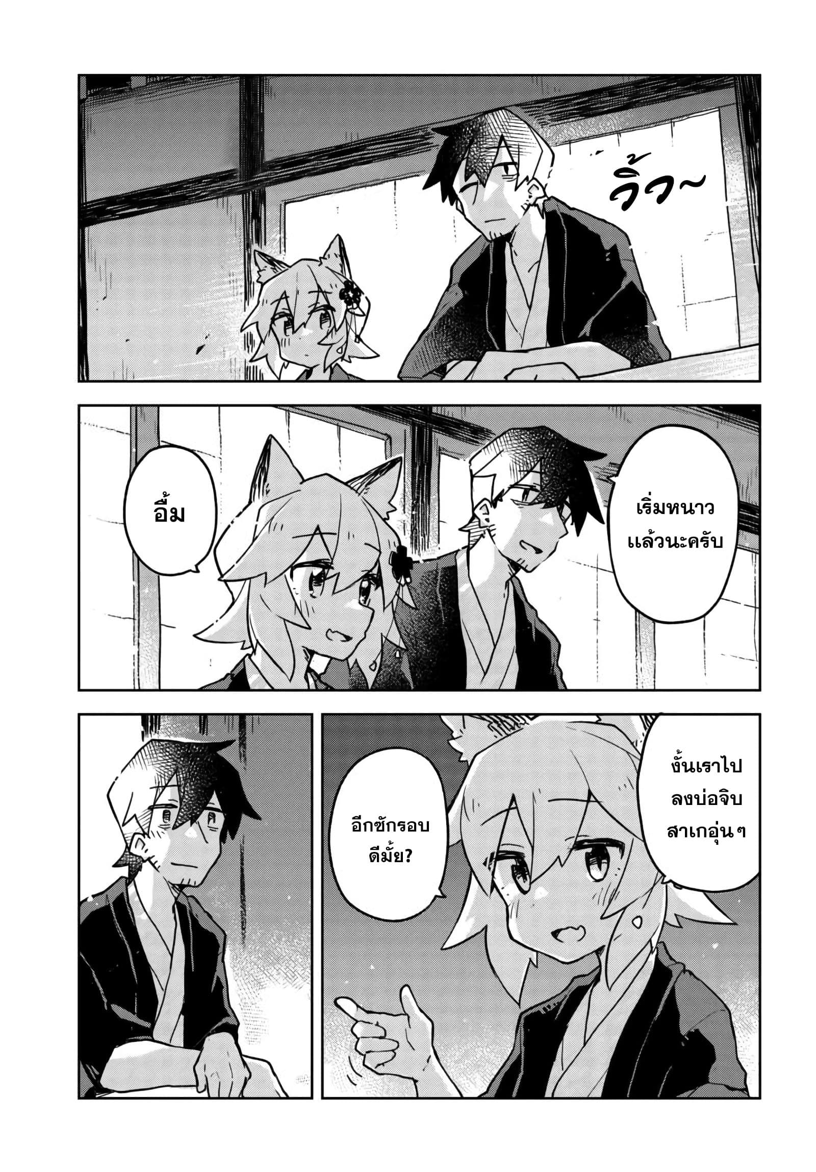 Sewayaki Kitsune no Senko-san เซ็นโกะซังเทพจิ้งจอกจอมป่วน 37-พักผ่อน
