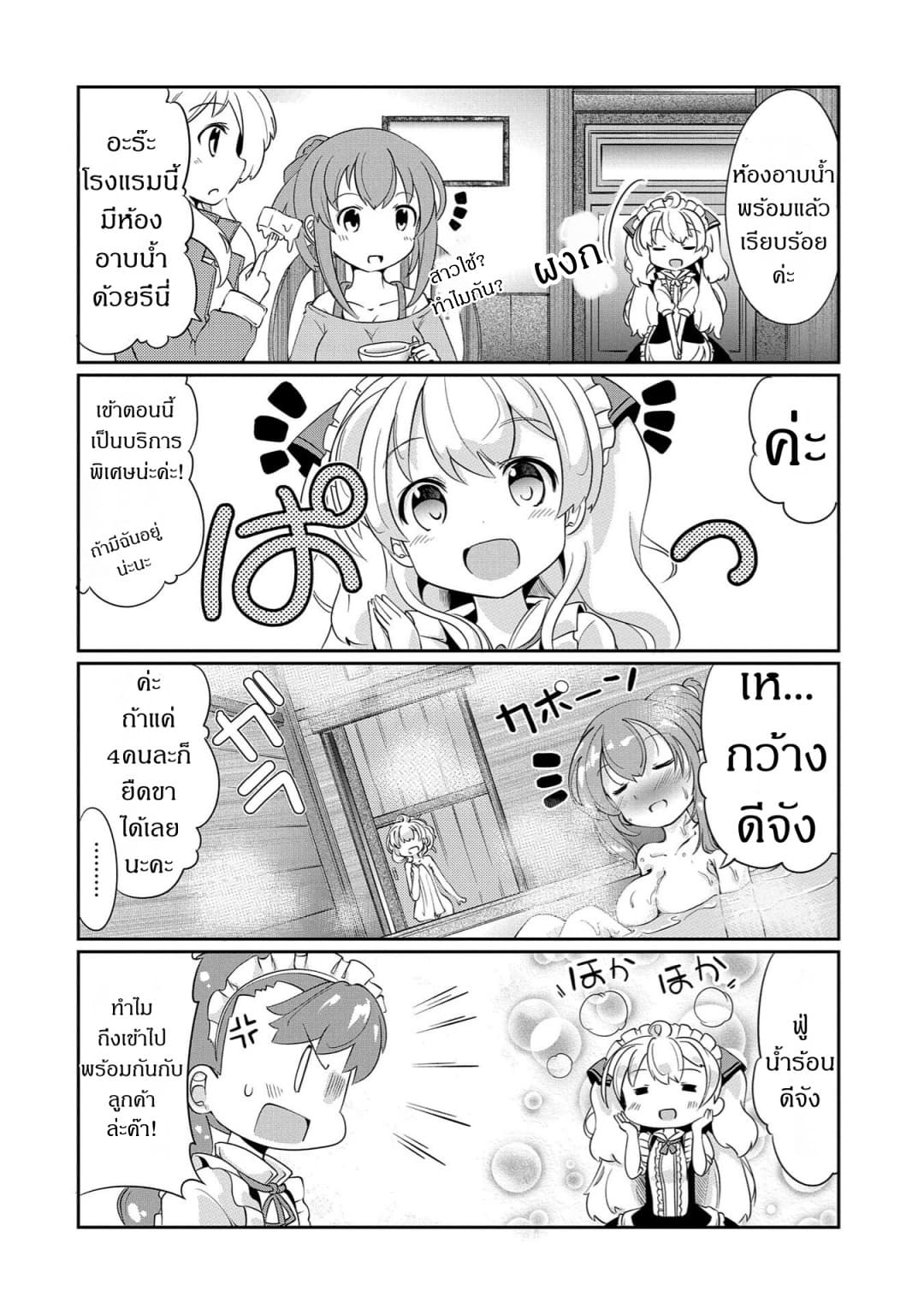 Watashi, Nichijou wa Heikinchi de tte Itta yo ne! 2-2