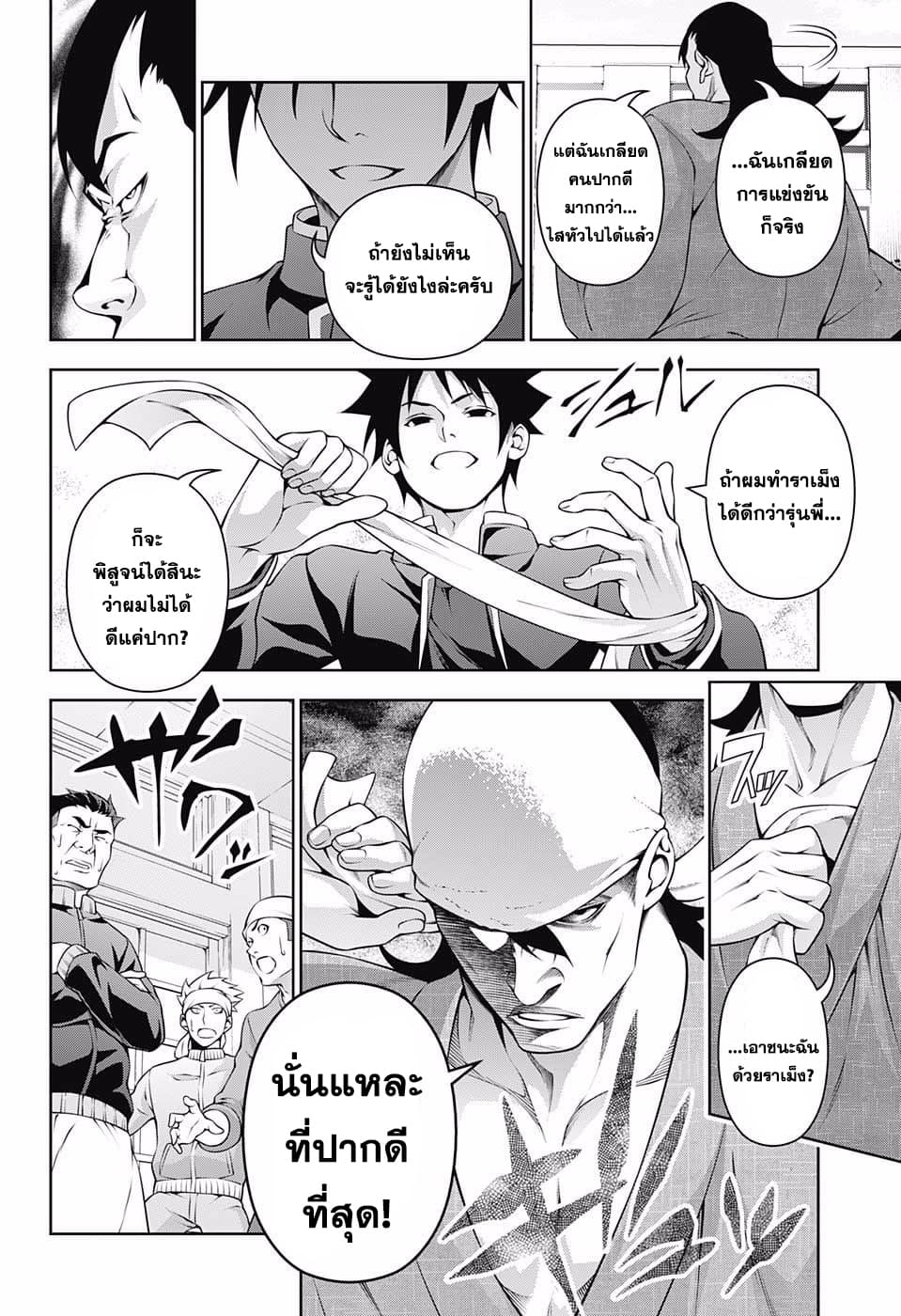 Shokugeki no Soma 222-สิ่งที่อยากปกป้อง
