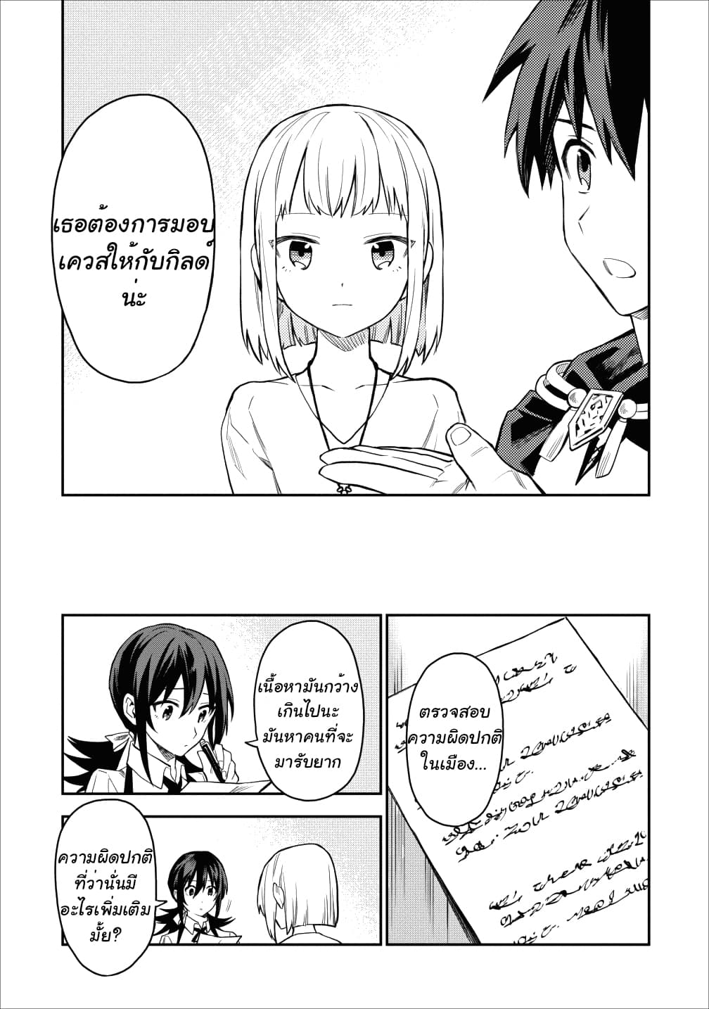 Noumin Kanren no Skill bakka Agetetara Naze ka Tsuyoku Natta 17-17