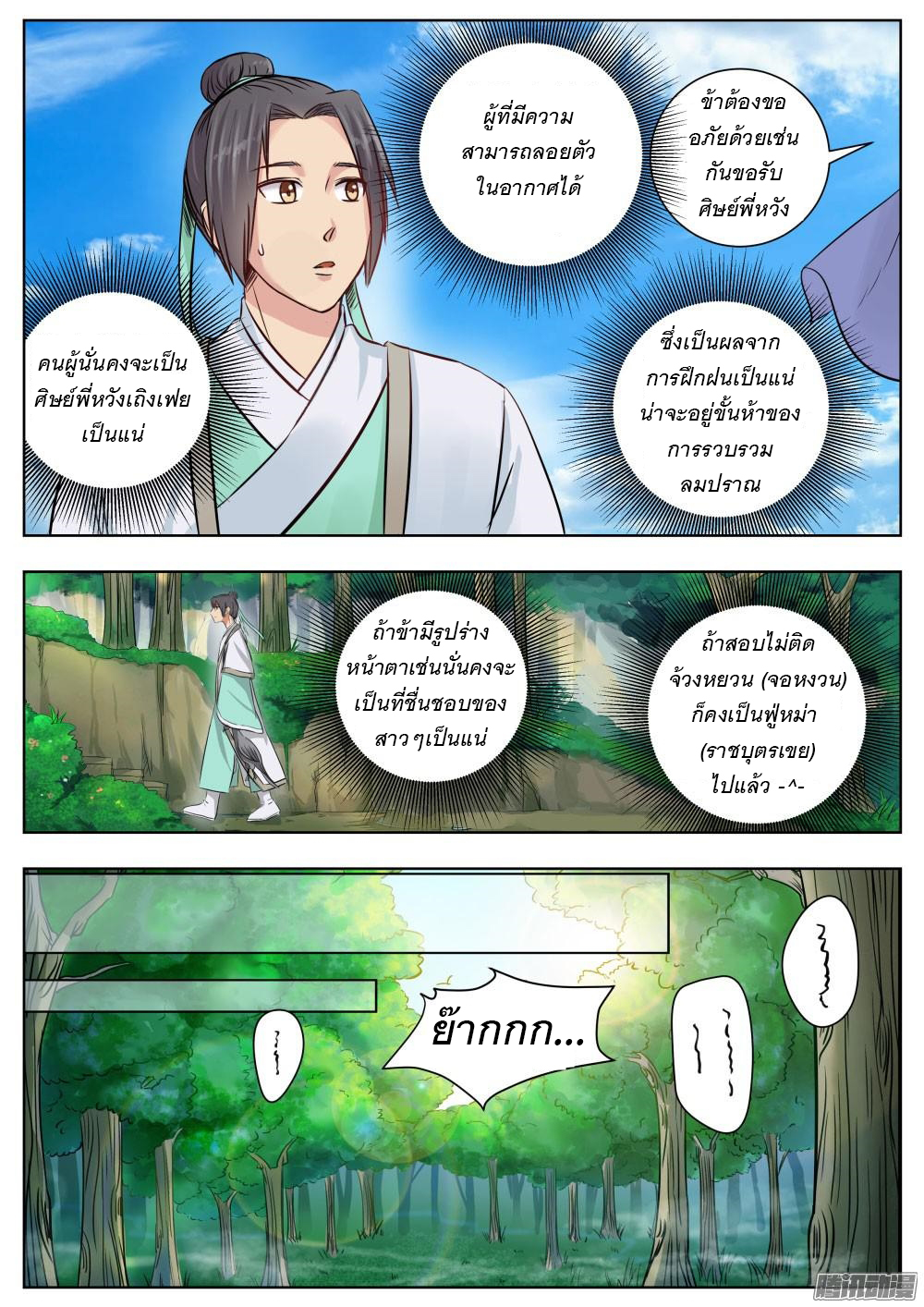 I Shall Seal the Heavens ผนึกสวรรค์ สยบมาร สะท้านเทพ! 9-9