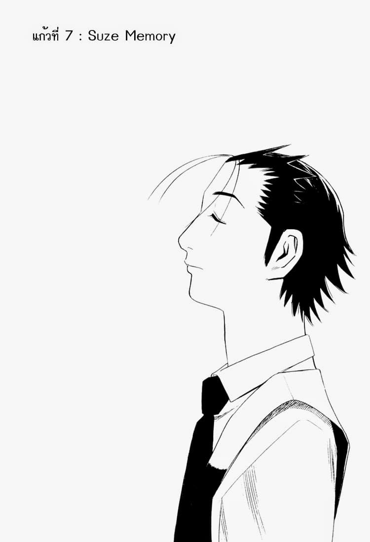 Bartender 7-Suze Memory
