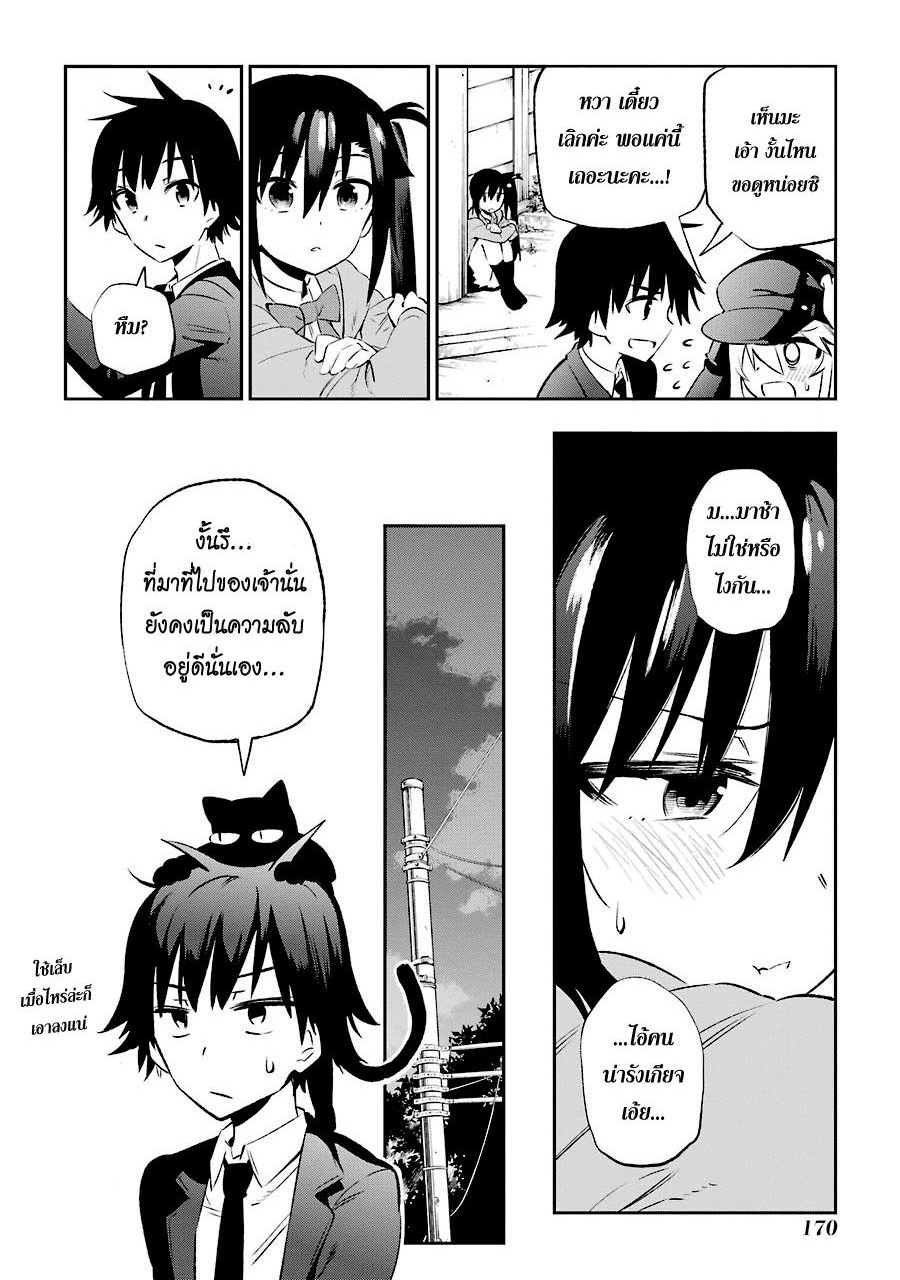 Urami Koi, Koi, Urami Koi 8-ถ้าแมว GO ล่ะ หมาก็ GO ด้วย