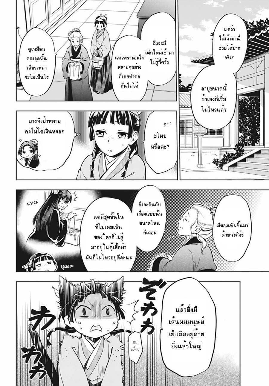Kusuriya no Hitorigoto 22-หน้าที่ในเขตพระราชฐานชั้นนอก