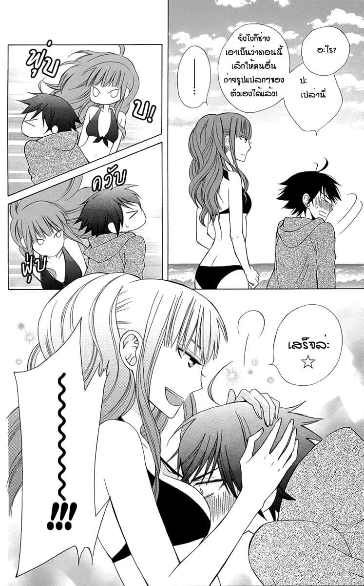 Kanojo ni Naru Hi 2-เรื่องปวดหัว ยามหน้าร้อน