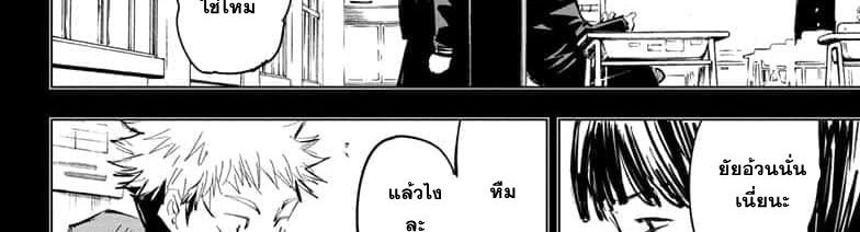 Jujutsu Kaisen มหาเวทย์ผนึกมาร 64-เพราะงั้นเองสินะ