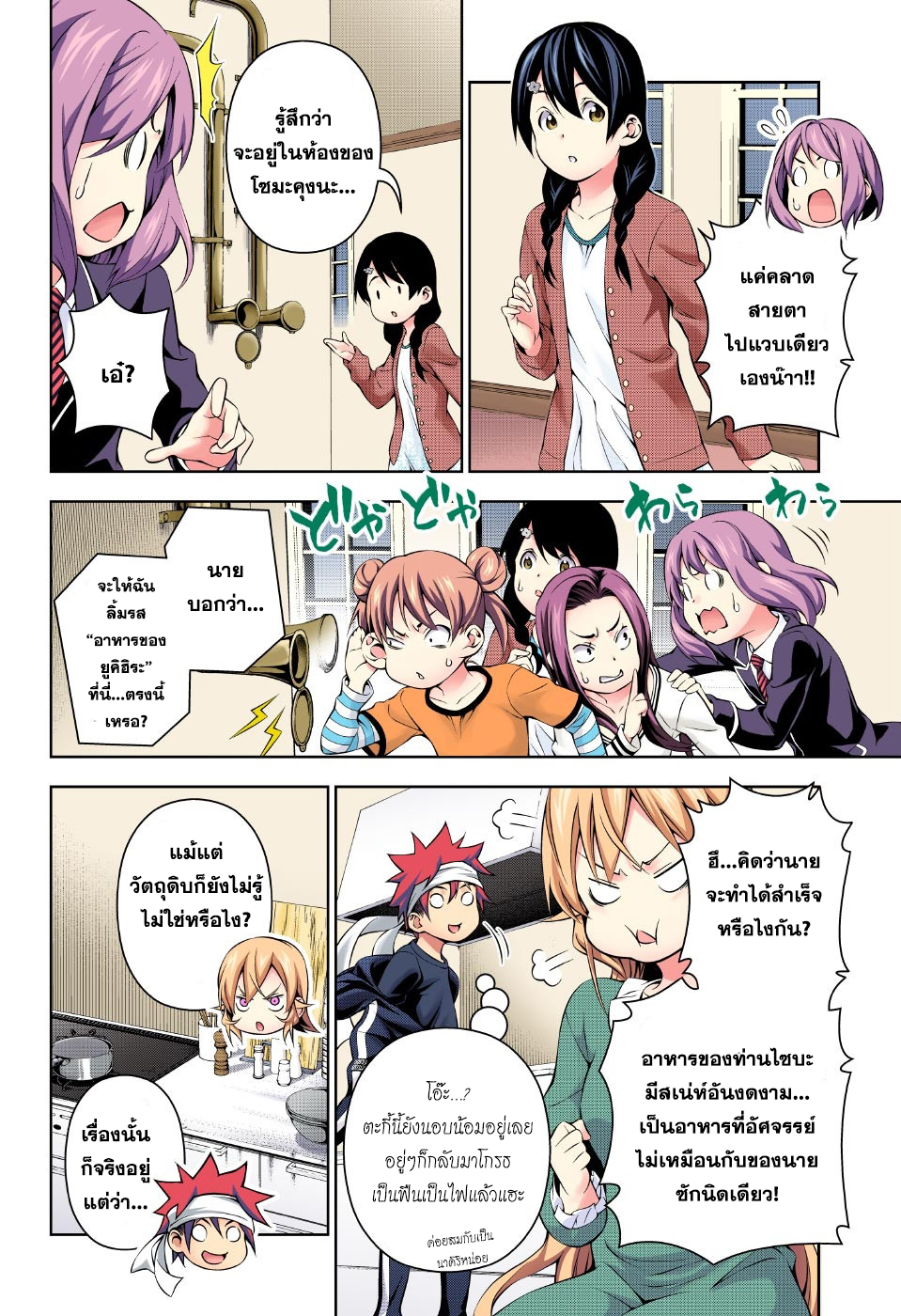 Shokugeki no Soma 169-แก้แค้น