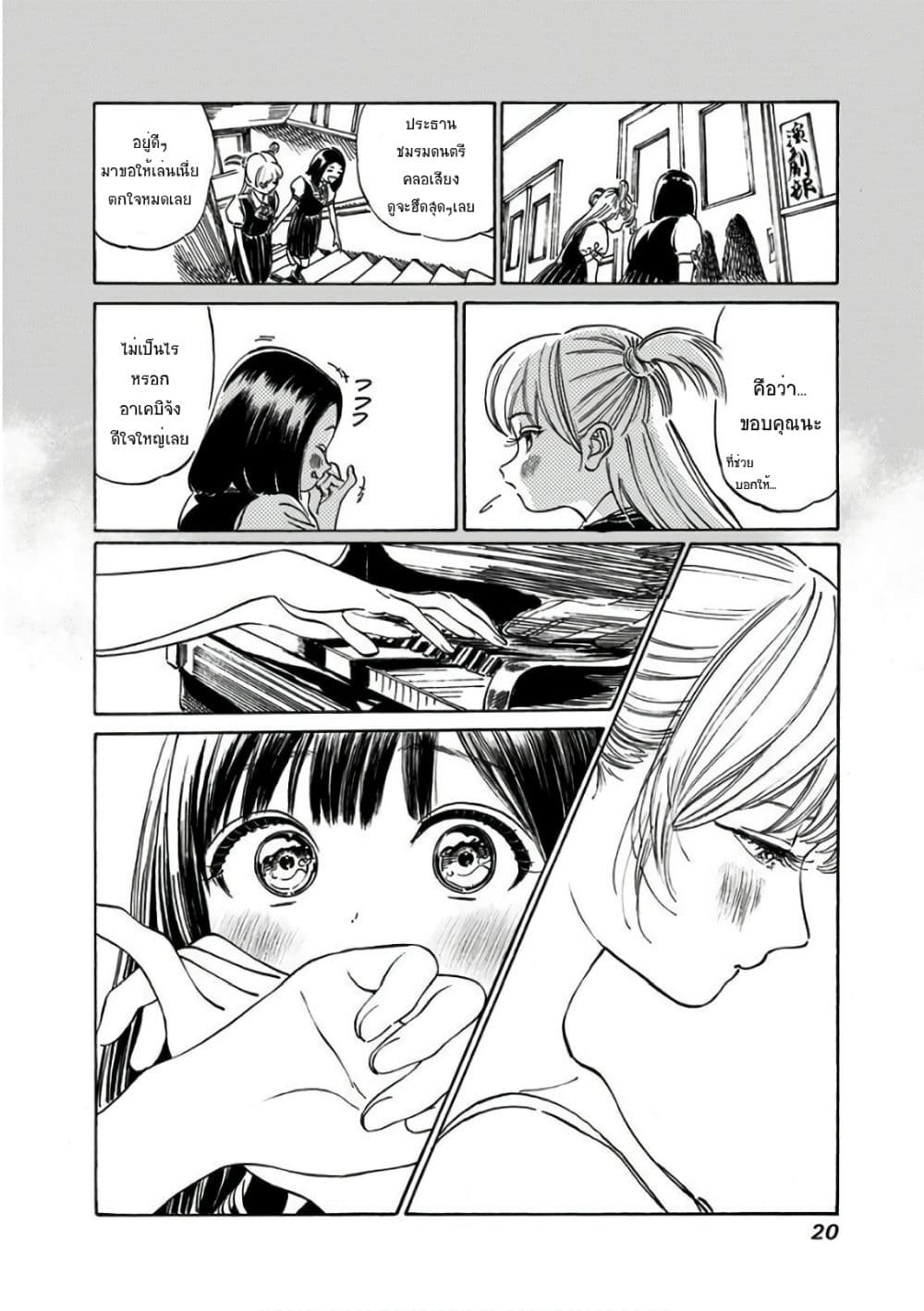 Akebi-chan no Sailor Fuku 20-เด็กสาวผู้เป็นที่พูดถึงในโรงเรียน
