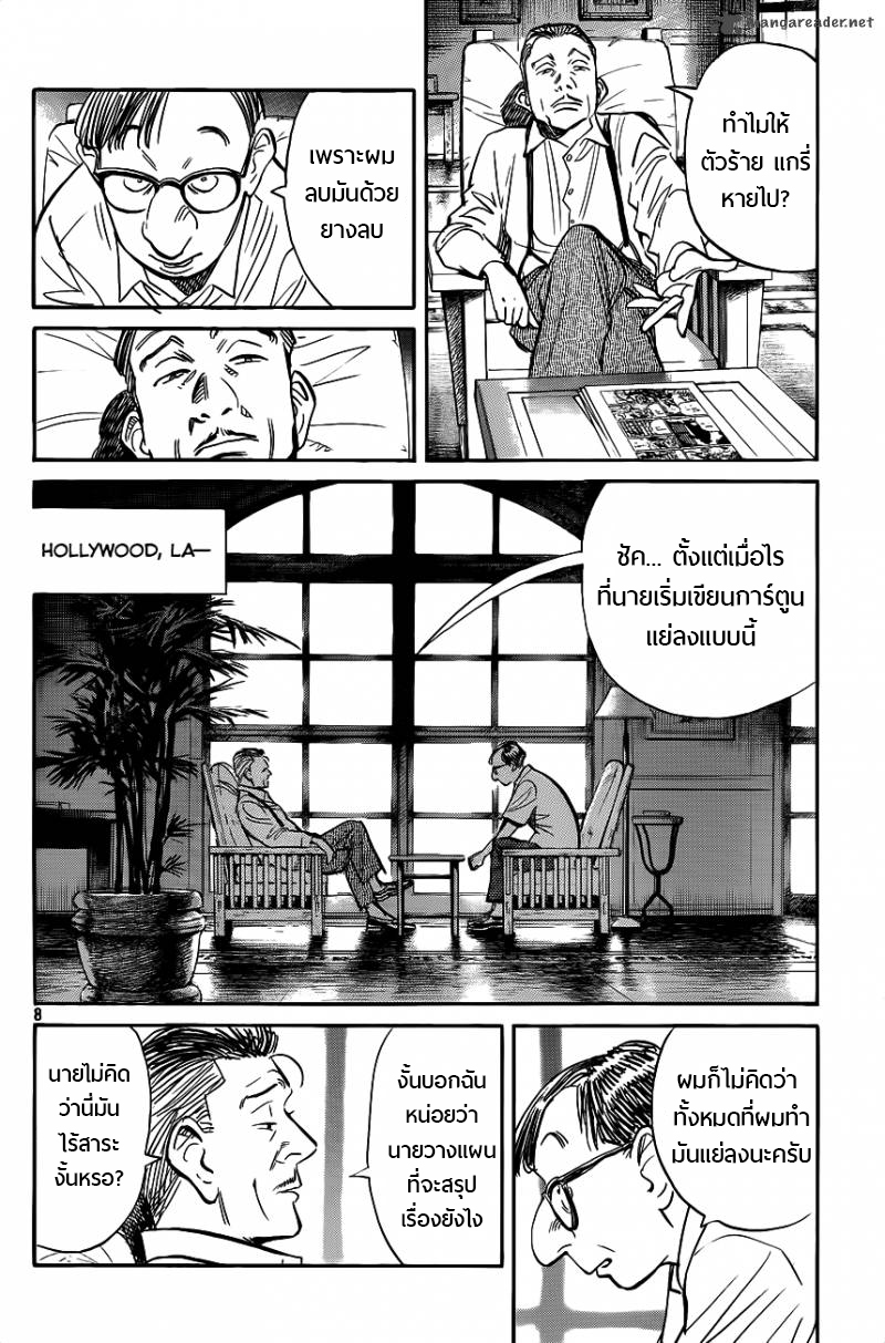 Billy Bat 67-เกินกว่าเส้นและจุด