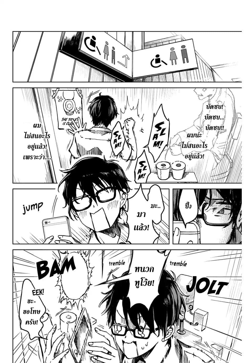 Tsubasa-chan, Kimi wa. Macchingu shita Onna wa Satsujinki 1-ซึบาสะจัง