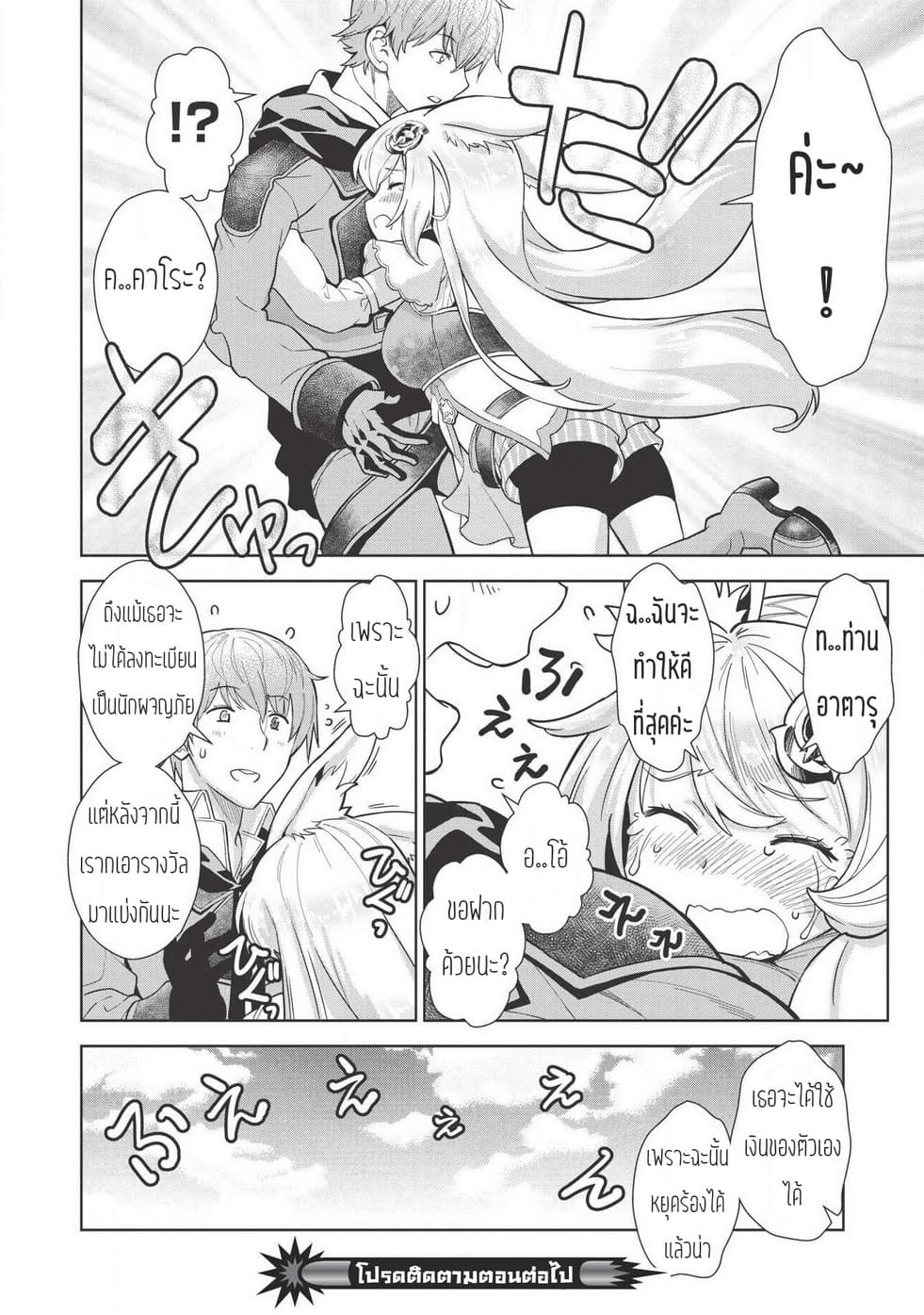 Magan to Dangan o Tsukatte Isekai o Buchinuku! 8-8