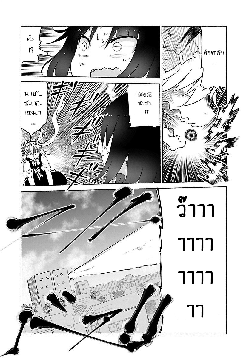 Kobayashi-san Chi no Maid Dragon สาวใช้มังกรของคุณโคบายาชิ 26-โทรุและการแข่งขัน