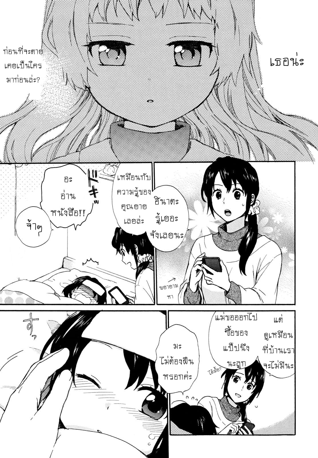 Roujoteki Shoujo Hinata-chan คุณยายฮินาตะจัง 5-จุดประสงค์ของการเกิดใหม่