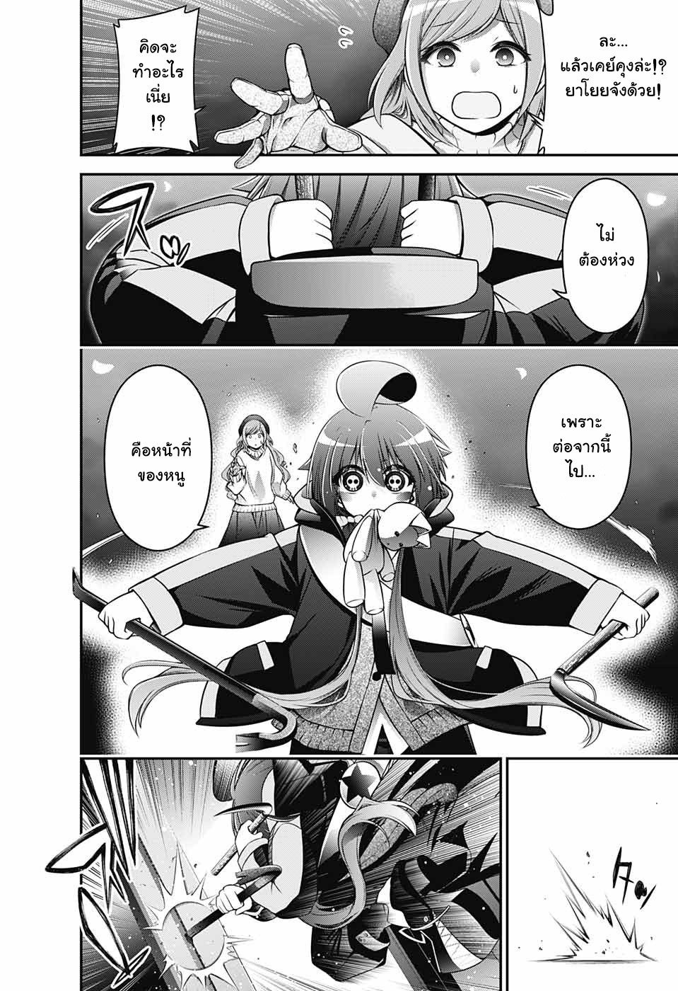 Dark Gathering 1-โฮวซึกิ ยาโยย