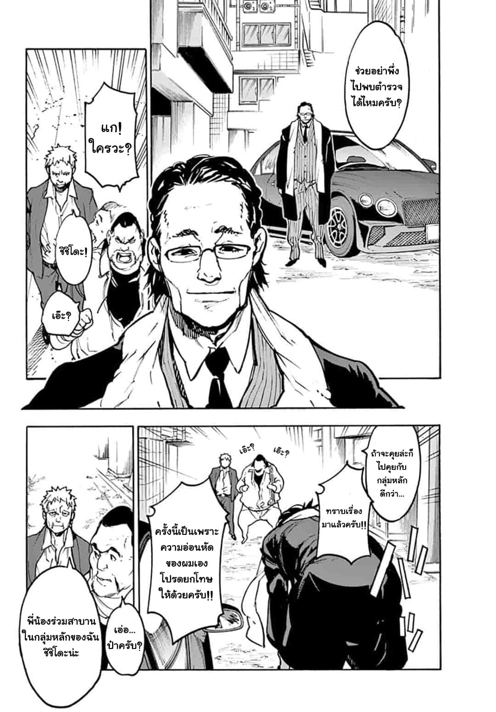 Ninkyou Tensei - Isekai no Yakuza-Hime - องค์หญิงยากูซ่าต่างโลก 1-ยากูซ่าผู้ที่ถูกเรียกว่ามังกร