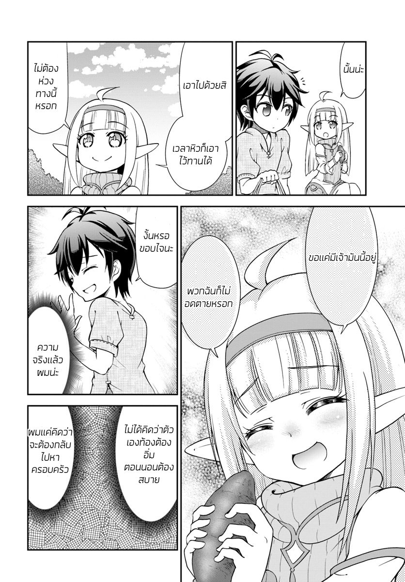 Tenohira Kaitaku Mura de Isekai Kenkokuki: Fueteku Yome-tachi to Nonbiri Mujintou Life 3-3