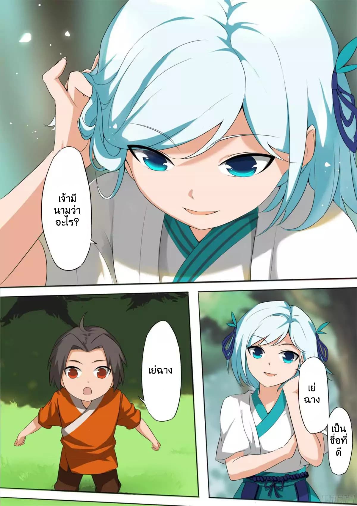 Ten Thousand Paths to Becoming a God 1-พานพบ