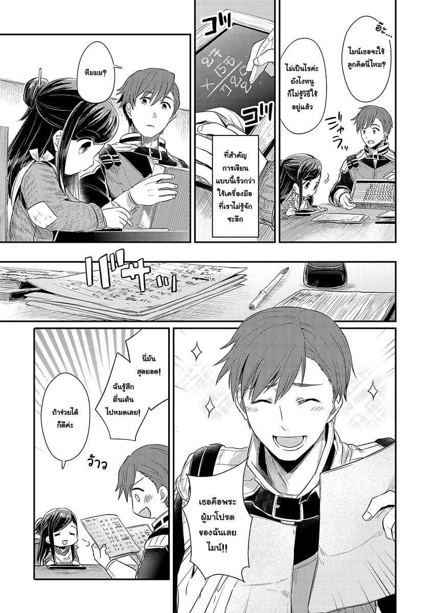 Honzuki no Gekokujou 8-ช่วยอ๊อตโต้